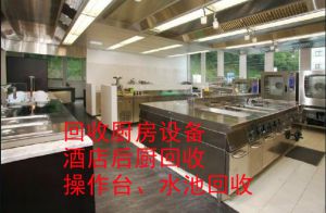 哈尔滨酒店饭店设备回收 厨房设备回收 灶台案台回收 不锈钢厨具回收